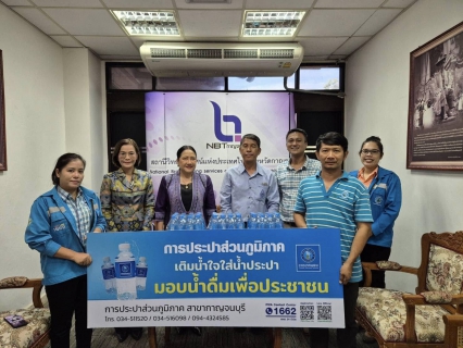 ไฟล์แนบ กปภ.สาขากาญจนบุรี มอบน้ำดื่มบรรจุขวดตราสัญลักษณ์ 