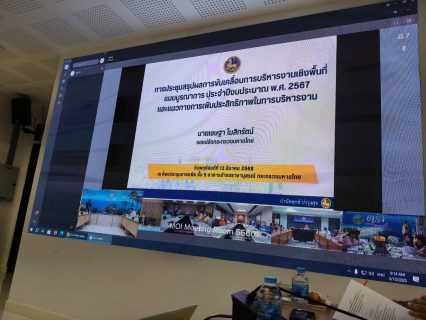 ไฟล์แนบ กปภ.สาขาภูเก็ต เข้าร่วมประชุมสรุปผลการขับเคลื่อนการบริหารงานเชิงพื้นที่แบบบูรณาการประจำปีงบประมาณ พ.ศ.2568 และแนวทางการเพิ่มประสิทธิภาพในการบริหารงาน