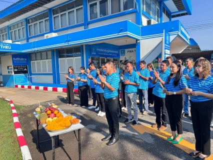 ไฟล์แนบ กปภ.สาขาตราด จัดพิธีไหว้สักการะพระแม่ธรณี เนื่องในโอกาสวันคล้ายวันสถาปนา กปภ.ครบรอบ 46 ปี 