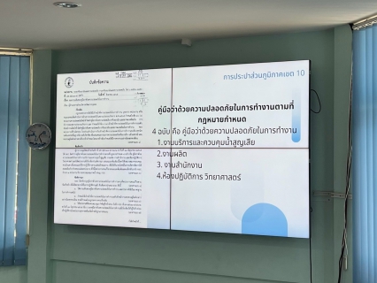 ไฟล์แนบ กปภ.ข.10 จัดประชุมคณะกรรมการความปลอดภัย อาชีวอนามัย และสภาพแวดล้อมในการทำงาน