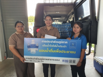 ไฟล์แนบ กปภ.สาขาระยอง สนับสนุนน้ำดื่มบรรจุขวดฯ ให้แก่ สำนักงานจังหวัดระยอง