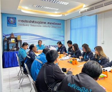 ไฟล์แนบ การประปาส่วนภูมิภาคสาขาเมืองพล  จัดกิจกรรมสนทนายามเช้า (Morning Talk) ประจำเดือน มีนาคม  2568  ครั้งที่   6/2568   