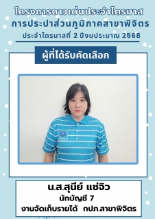 ไฟล์แนบ การประปาส่วนภูมิภาคสาขาพิจิตร จัดกิจกรรม Morning Talk ประจำเดือน มีนาคม 2568 ครั้งที่ 3/2568 วันจันทร์ที่ 17 มีนาคม 2568