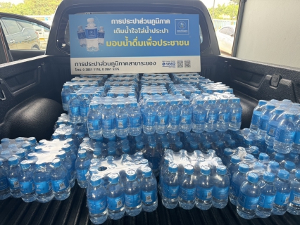 ไฟล์แนบ กปภ.สาขาระยอง สนับสนุนน้ำดื่มบรรจุขวดฯ ให้แก่ สำนักงานสัสดีจังหวัดระยอง