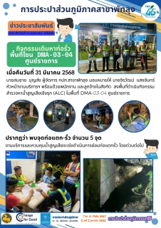 ไฟล์แนบ การประปาส่วนภูมิภาคสาขาพัทลุง จัดกิจกรรมเดินหาท่อรั่ว ในพื้นที่ DMA-03-04 โซนศูนย์ราชการ
