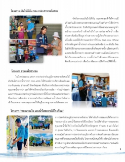 ไฟล์แนบ รายงานความเชื่อมั่นคุณภาพน้ำประปา ประจำปี 2567