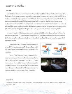 ไฟล์แนบ รายงานความเชื่อมั่นคุณภาพน้ำประปา ประจำปี 2567