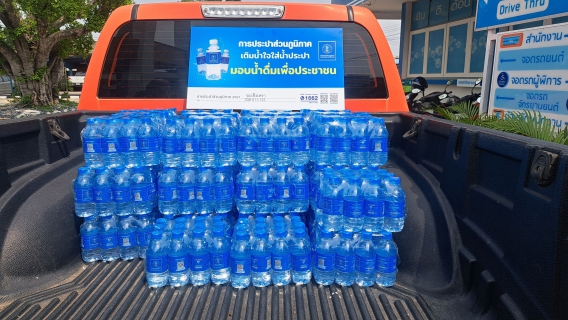 ไฟล์แนบ กปภ.สาขาฉะเชิงเทรา สนับสนุนน้ำดื่มตราสัญลักษณ์ กปภ.จำนวน 480 ขวด ให้กับสำนักงานป้องกันและบรรเทาสาธารณภัย