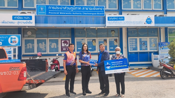 ไฟล์แนบ กปภ.สาขาฉะเชิงเทรา สนับสนุนน้ำดื่มตราสัญลักษณ์ กปภ.จำนวน 480 ขวด ให้กับสำนักงานป้องกันและบรรเทาสาธารณภัย