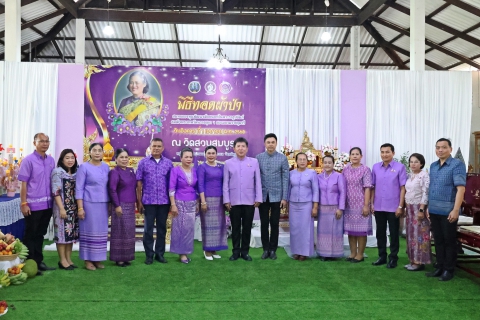 ไฟล์แนบ กปภ.สาขาหลังสวน เข้าร่วมพิธีทอดผ้าป่าสมทบกองทุนพัฒนาเด็กชนบทในพระราชูปถัมภ์ สมเด็จพระเทพรัตนราชสุดาฯ สยามบรมราชกุมารี ประจำปี 2568