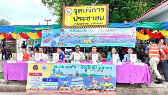 ไฟล์แนบ การประปาส่วนภูมิภาคสาขาปากน้ำประแสร์ ร่วมกับเทศบาลตำบลปากน้ำประแส เปิดศูนย์บริการนักท่องเที่ยว "โครงการป้องกันและลดอุบัติเหตุทางถนนในช่วงเทศกาลสงกรานต์ ประจำปี 2568"