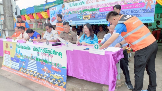 ไฟล์แนบ การประปาส่วนภูมิภาคสาขาปากน้ำประแสร์ ร่วมกับเทศบาลตำบลปากน้ำประแส เปิดศูนย์บริการนักท่องเที่ยว "โครงการป้องกันและลดอุบัติเหตุทางถนนในช่วงเทศกาลสงกรานต์ ประจำปี 2568"