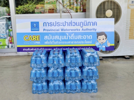 ไฟล์แนบ กปภ.ข.3 มอบน้ำดื่มบรรจุขวดตราสัญลักษณ์ กปภ. ช่วยเหลือผู้ประสบภัยเพลิงไหม้ชุมชนโรงธูป บ้านโป่ง จ.ราชบุรี