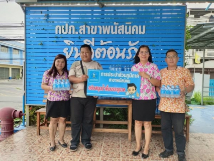ไฟล์แนบ กปภ.สาขาพนัสนิคม สนับสนุน้ำดื่มให้ ที่ว่าการอำเภอพนัสนิคม ร่วมงาน นมัสการพระพุทธสิหิงค์ ฯ และงานสงกรานต์ จังหวัดชลบุรี ประจำปี ๒๕๕๖๘