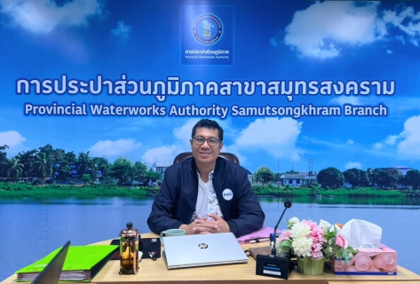 ไฟล์แนบ กปภ.สาขาสมุทรสงคราม ร่วมประชุมคณะผู้บริหารระดับสูง (ครส.) ครั้งที่ 4/2568