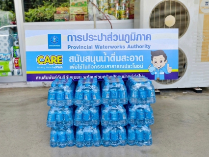 ไฟล์แนบ การประปาส่วนภูมิภาคสาขาบ้านโป่งร่วมกับ กปภ.ข.3 มอบน้ำดื่มบรรจุขวดตราสัญลักษณ์ กปภ. ช่วยเหลือผู้ประสบภัยเพลิงไหม้ชุมชนโรงธูป บ้านโป่ง จ.ราชบุรี