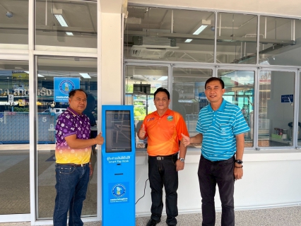 ไฟล์แนบ กปภ. สาขาตรัง ดำเนินการติดตั้งตู้คีออส (Kiosk) พร้อมให้บริการรับชำระเงินค่าน้ำประปาแบบออนไลน์