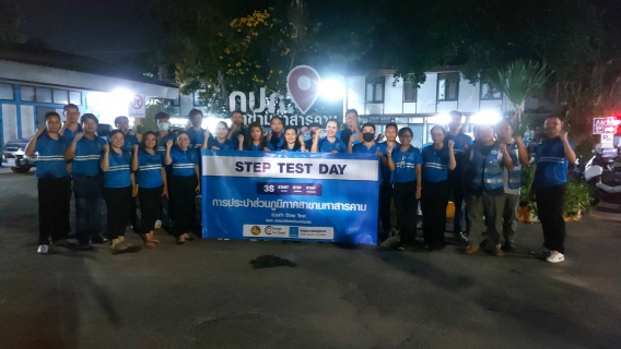 ไฟล์แนบ กปภ.สาขามหาสารคาม ดำเนินกิจกรรม STEP TEST DAY SEASON2  Leak รั่วไม่หลีกเลี่ยง  