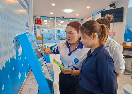ไฟล์แนบ กปภ. ขยายผลตู้คีออส เพิ่มความสะดวกให้ลูกค้ายุคดิจิทัล