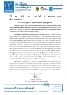 ไฟล์แนบ กปภ. ขยายผลตู้คีออส เพิ่มความสะดวกให้ลูกค้ายุคดิจิทัล
