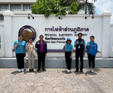 ไฟล์แนบ กปภ.สาขาขอนแก่น (ชั้นพิเศษ) เดินหน้าดูแลลูกค้ารายใหญ่ต่อเนื่องตามแผน โครงการ PWA Premium Connect 