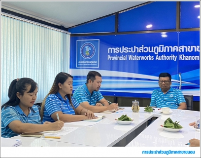 ไฟล์แนบ กปภ.สาขาขนอม จัดกิจกรรมสนทนายามเช้า (Morning Talk) ครั้งที่ 8/2568  
