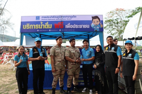 ไฟล์แนบ กปภ.สาขาภูเก็ต ร่วมต้อนรับ มท.3 ในงาน " หมากปรกสานสัมพันธ์ " ครั้งที่ 9 ณ สนามกีฬาโรงเรียนเก่าบ้านหมากปรก