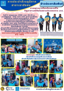 ไฟล์แนบ วันที่ 6 พฤษภาคม 2568 เวลา 09.00 น. นายณัฐยุทธ โชโต ผจก.กปภ.สาขาเขาชัยสน พร้อมด้วย พนักงานและลูกจ้าง เข้ารับการตรวจหาสารเสพติดในปัสสาวะ ตามนโยบายการป้องกันและแก้ไขปัญหายาเสพติด ของ กปภ. (มยส.)