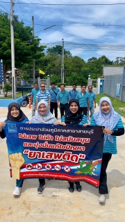 ไฟล์แนบ การประปาส่วนภูมิภาคสาขาสายบุรี จัดกิจกรรมรณรงค์ต่อต้านยาเสพติด