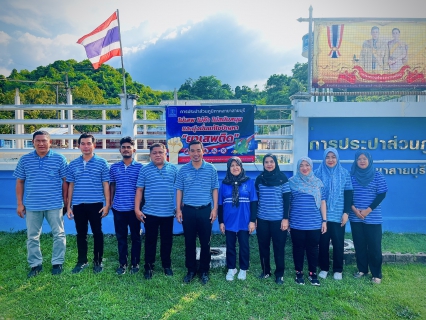 ไฟล์แนบ การประปาส่วนภูมิภาคสาขาสายบุรี จัดกิจกรรมรณรงค์ต่อต้านยาเสพติด