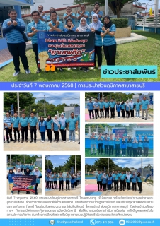 ไฟล์แนบ การประปาส่วนภูมิภาคสาขาสายบุรี จัดกิจกรรมรณรงค์ต่อต้านยาเสพติด