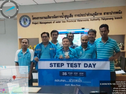 ไฟล์แนบ กปภ.สาขาปากพนัง ลงพื้นที่เดินสำรวจหาท่อแตก/ท่อรั่ว จากการทำ step test  ตามแผนลดน้ำสูญเสีย บริเวณพื้นที่ DMA-04 บริเวณบ้านเกาะนางโดย ตำบลคลองน้อย ตำบลคลองกระบือ ตำบลปากพนังฝั่งตะวันตก อำเภอปากพนัง จังหวัดนครศรีธรรมราช