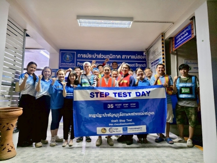 ไฟล์แนบ กปภ.สาขาแม่สอด ดำเนินกิจกรรม Step Test ครั้งที่ 2 ในโครงการ Step Test Day SEASON#2