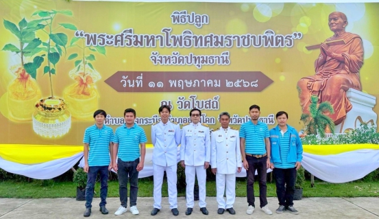 ไฟล์แนบ กปภ.สาขาปทุมธานี(พ) ร่วมพิธีปลูก พระศรีมหาโพธิทศมราชบพิตร พร้อมสนับสนุนน้ำดื่ม ตราสัญลักษณ์ กปภ.