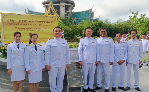 ไฟล์แนบ กปภ.สาขาราชบุรี  เข้าร่วมพิธีปลูก พระศรีมหาโพธิทศมราชบพิตร