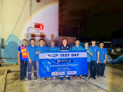 ไฟล์แนบ กปภ.สาขาราชบุรี ดำเนินการติดตามผลโครงการ Step Test Day SEASON#2 "LEAK รั่ว ไม่หลีกเลี่ยง" ปี 2568 ครั้งที่ 2