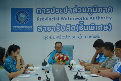 ไฟล์แนบ กปภ.สาขารังสิต(ชั้นพิเศษ) จัดกิจกรรมสนทนายามเช้า (Morning Talk) ประจำเดือน พฤษภาคม 2568 