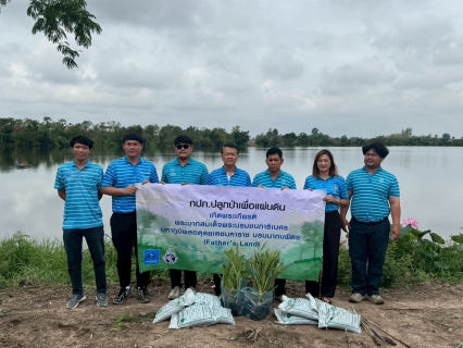 ไฟล์แนบ กปภ.สาขาลาดยาวเข้าร่วมกิจกรรม "กปภ.โครงการปลูกป่าเพื่อแผ่นดิน ปี 2568 ณ สถานีผลิตน้ำบึงหล่ม