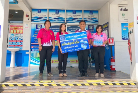 ไฟล์แนบ การประปาส่วนภูมิภาคสาขาพิจิตร สนับสนุนน้ำดื่มบรรจุขวด ตราสัญลักษณ์ กปภ.