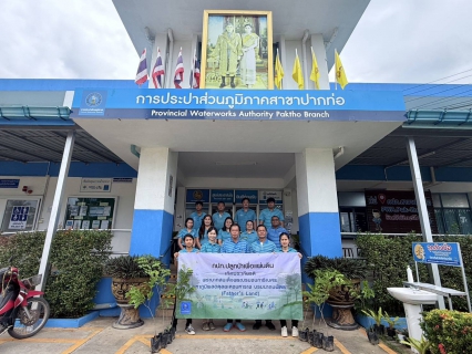 ไฟล์แนบ กปภ.สาขาปากท่อ จัดโครงการ กปภ.ปลูกป่าเพื่อแผ่นดิน เทิดพระเกียรติพระบาทสมเด็จพระบรมชนกาธิเบศร มหาภูมิพลอดุลยเดชมหาราช บรมนาถบพิตร (Fathers Land) ปี 2568