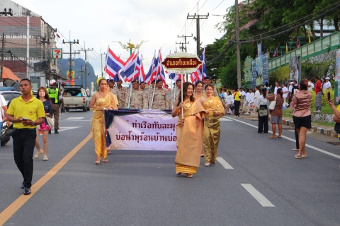 ไฟล์แนบ การประปาส่วนภูมิภาคสาขาท้ายเหมืองเข้าร่วมริ้วขบวนแห่ งานสมโภชศาลหลักเมืองจังหวัดพังงา