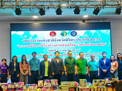 ไฟล์แนบ การประปาส่วนภูมิภาคสาขาตะพานหิน ร่วมกิจกรรมวันแรงงานแห่งชาติจังหวัดพิจิตร ประจำปี 2568
