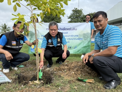 ไฟล์แนบ กปภ.สาขาเลย ร่วมกิจกรรม "ปลูกป่าเพื่อแผ่นดิน เทิดพระเกียรติฯ"  สืบสานพระราชปณิธานด้านสิ่งแวดล้อม