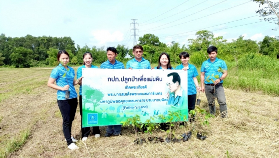 ไฟล์แนบ การประปาส่วนภูมิภาคสาขาปากน้ำประแสร์ ดำเนินโครงการปลูกป่าเพื่อแผ่นดิน