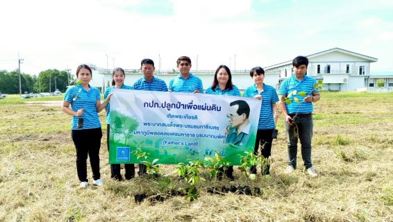 ไฟล์แนบ การประปาส่วนภูมิภาคสาขาปากน้ำประแสร์ ดำเนินโครงการปลูกป่าเพื่อแผ่นดิน