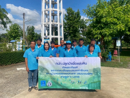 ไฟล์แนบ กปภ.สาขาสวรรคโลก ร่วมกิจกรรมโครงการ กปภ.ปลูกป่าเพื่อแผ่นดิน เทิดพระเกียรติพระบาทสมเด็จพระบรมชนกาธิเบศร มหาภูมิพลอดุลยเดชมหาราช บรมนาถบพิตร (Fathers Land) ปี 2568