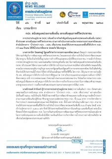 ไฟล์แนบ กปภ. สนับสนุนหน่วยงานท้องถิ่น ยกระดับคุณภาพชีวิตประชาชน