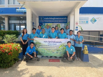 ไฟล์แนบ กปภ.สาขาตะพานหิน จัดกิจกรรม กปภ. ปลูกป่าเพื่อแผ่นดิน เทิดพระเกียรติ พระบาทสมเด็จพระบรมชนกาธิเบศร มหาภูมิพลอดุลยเดชมหาราช บรมนาถบพิตร (Father's land) และวันต้นไม้แห่งชาติ ประจำปี 2568