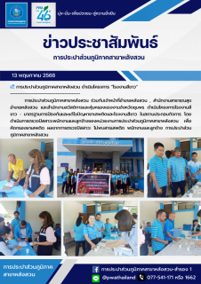 ไฟล์แนบ การประปาส่วนภูมิภาคสาขาหลังสวน ดำเนินโครงการ โรงงานสีขาว 