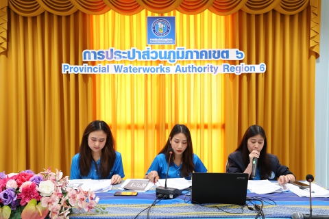 ไฟล์แนบ กปภ.ข.6 จัดประชุมซักซ้อมสายงานบริหาร ครั้งที่ 2/2568 (งานจัดเก็บรายได้)